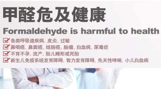 甲醛是如何危害我們的健康 甲醛是如何危害我們的健康
