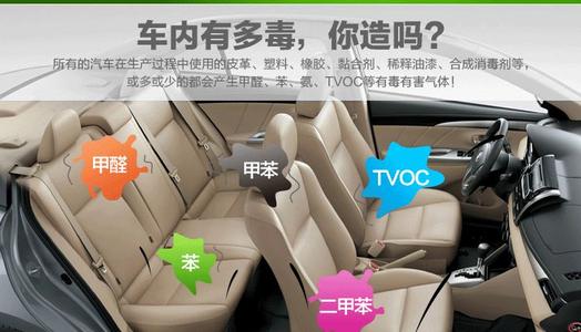 夏季小心車內甲醛中毒 夏季小心車內甲醛中毒